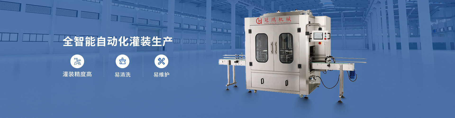 灌裝機